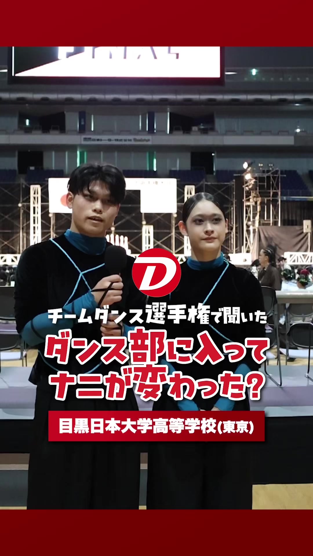 @高校ダンス部を全力応援『ダンスク!』