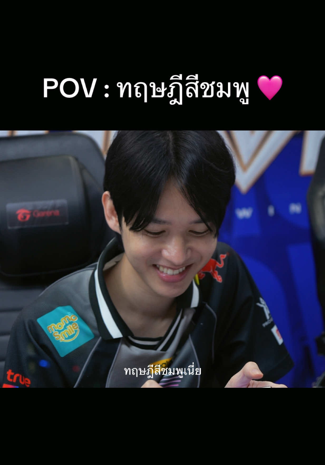 @ศูนย์บำบัดนักกีฬา RoV