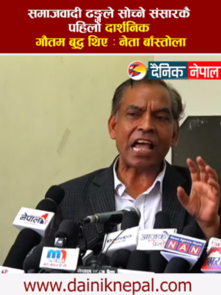 @दैनिक नेपाल