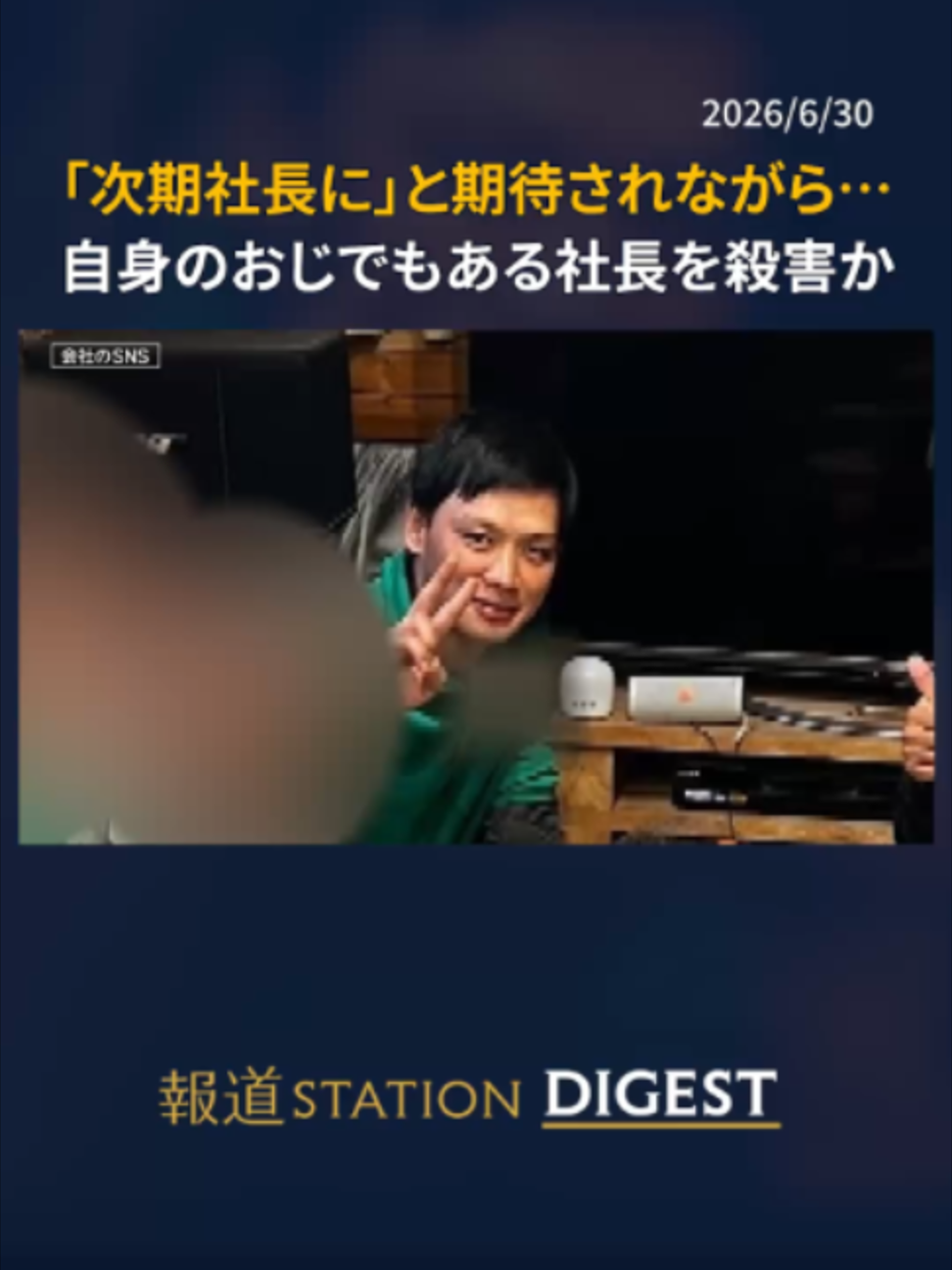 @報道ステーション