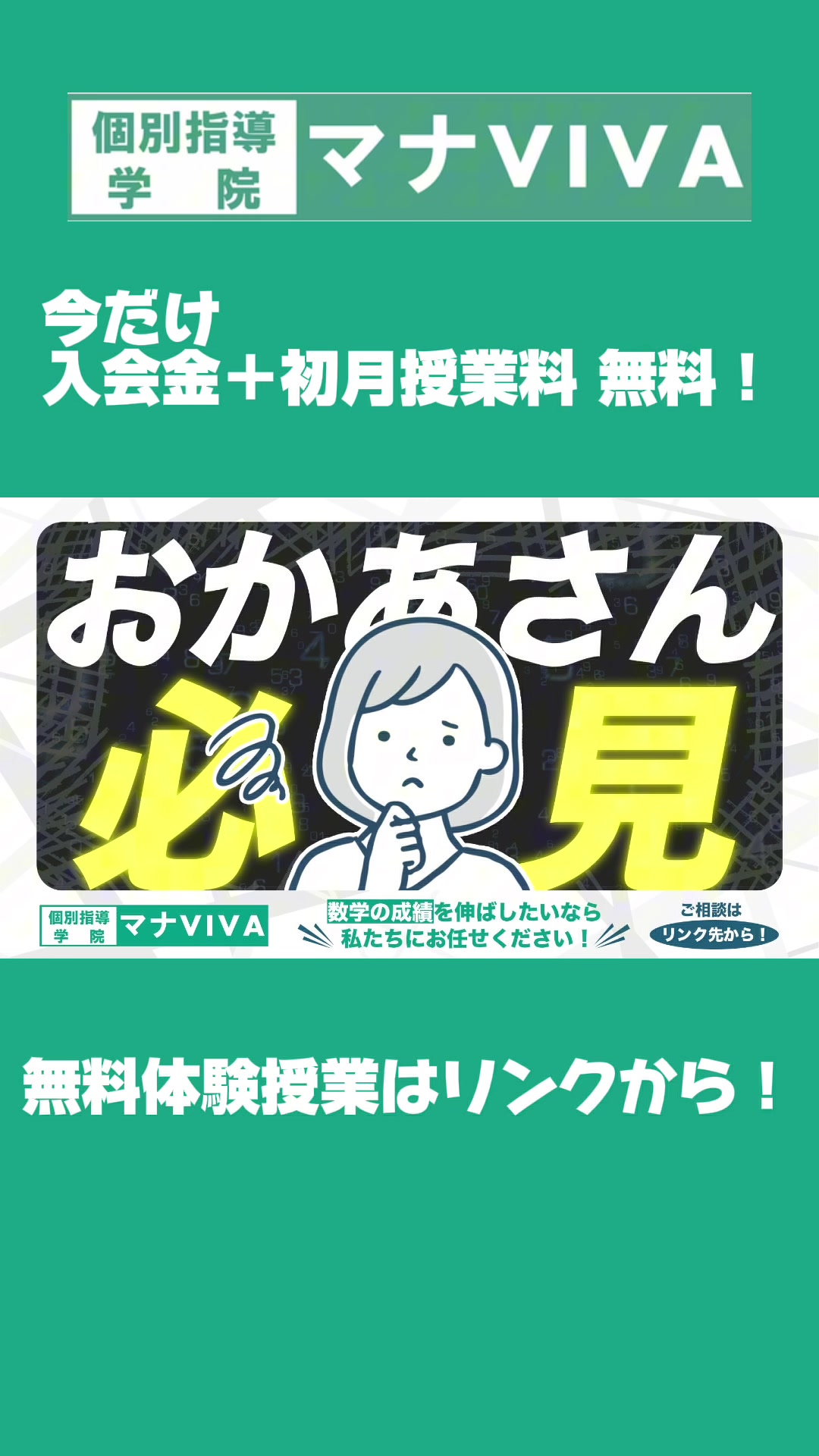 @個別指導学院マナVIVA