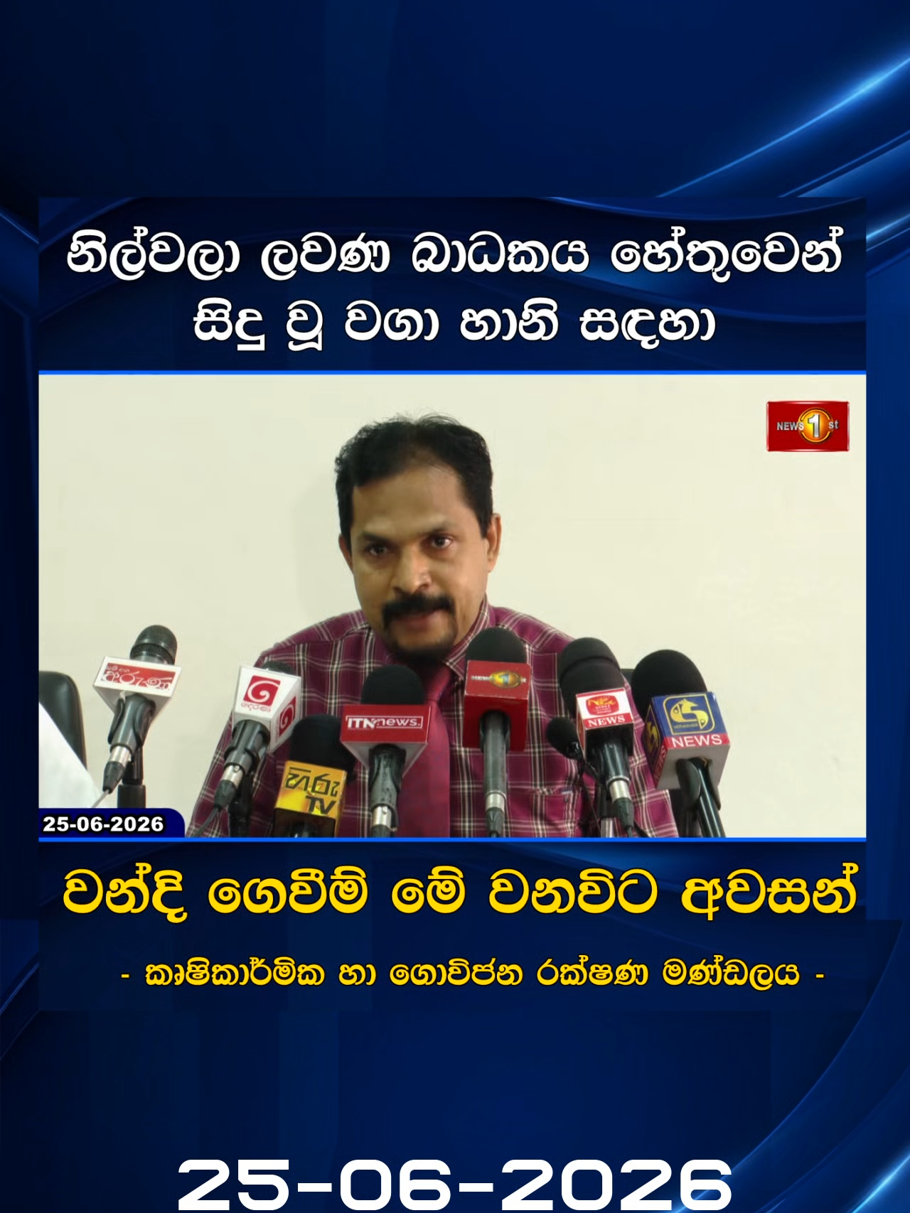 @Newsfirst Sri Lanka