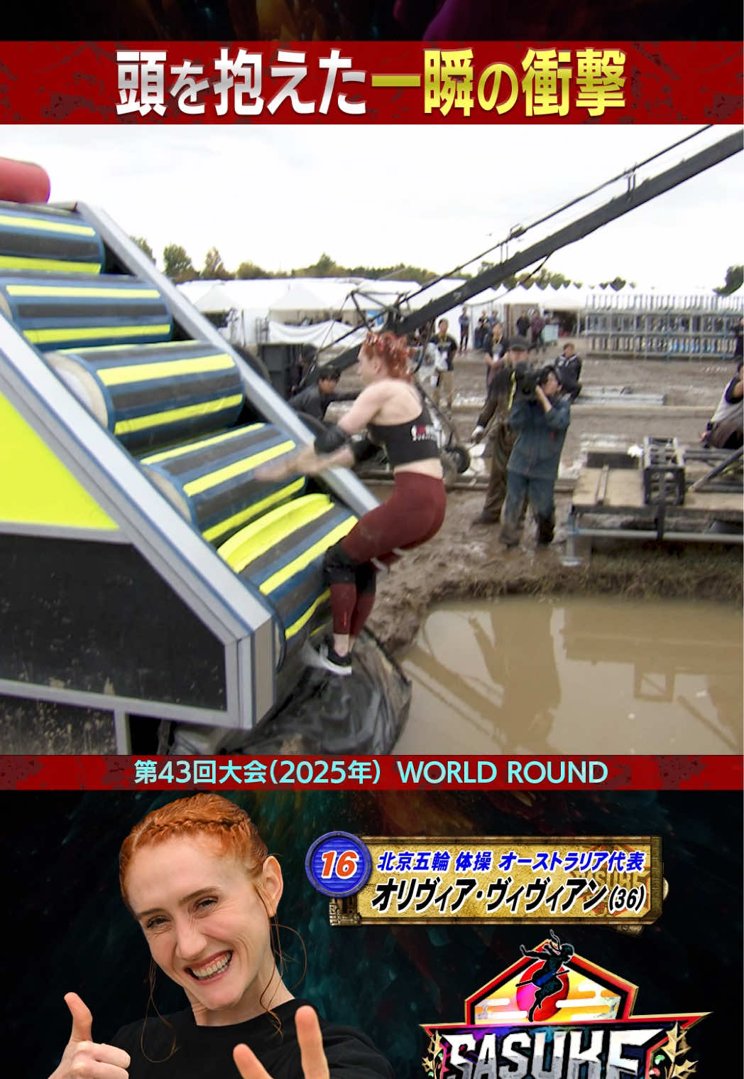 @SASUKE【TBS公式】