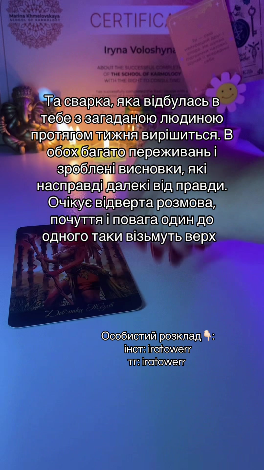 @ТАРО | МАТРИЦЯ ДОЛІ