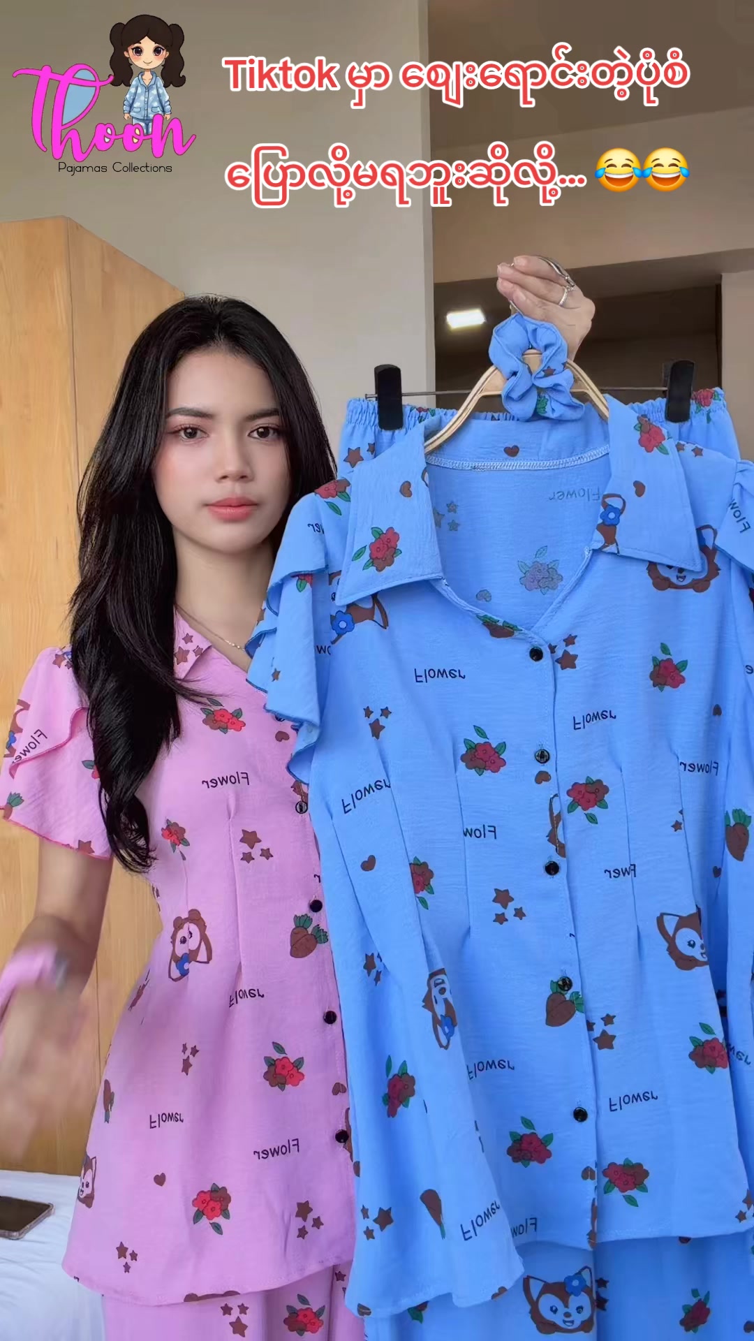 @Thoon Pajamas Collection