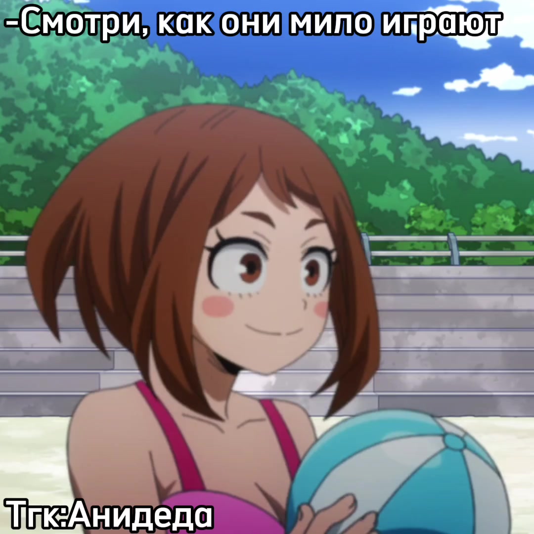 @Анидеда