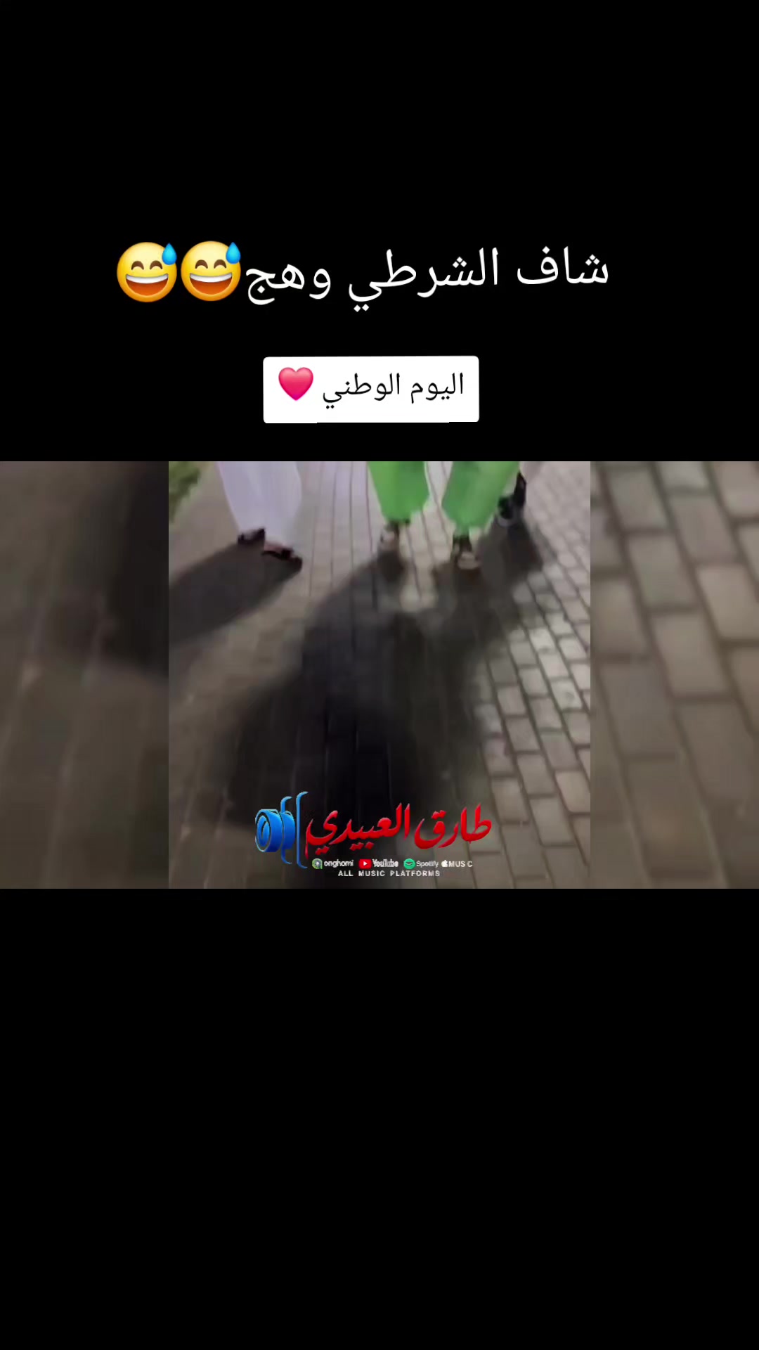 @طارق العبيدى 👑
