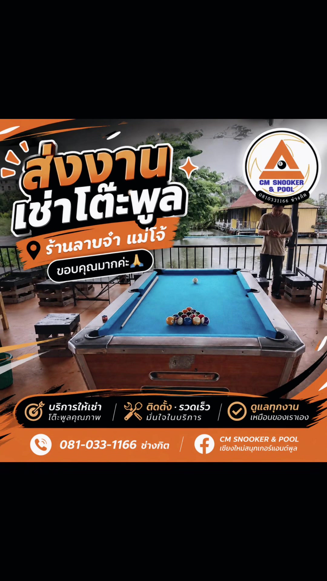 @เชียงใหม่สนุกเกอร์แอนด์พูล