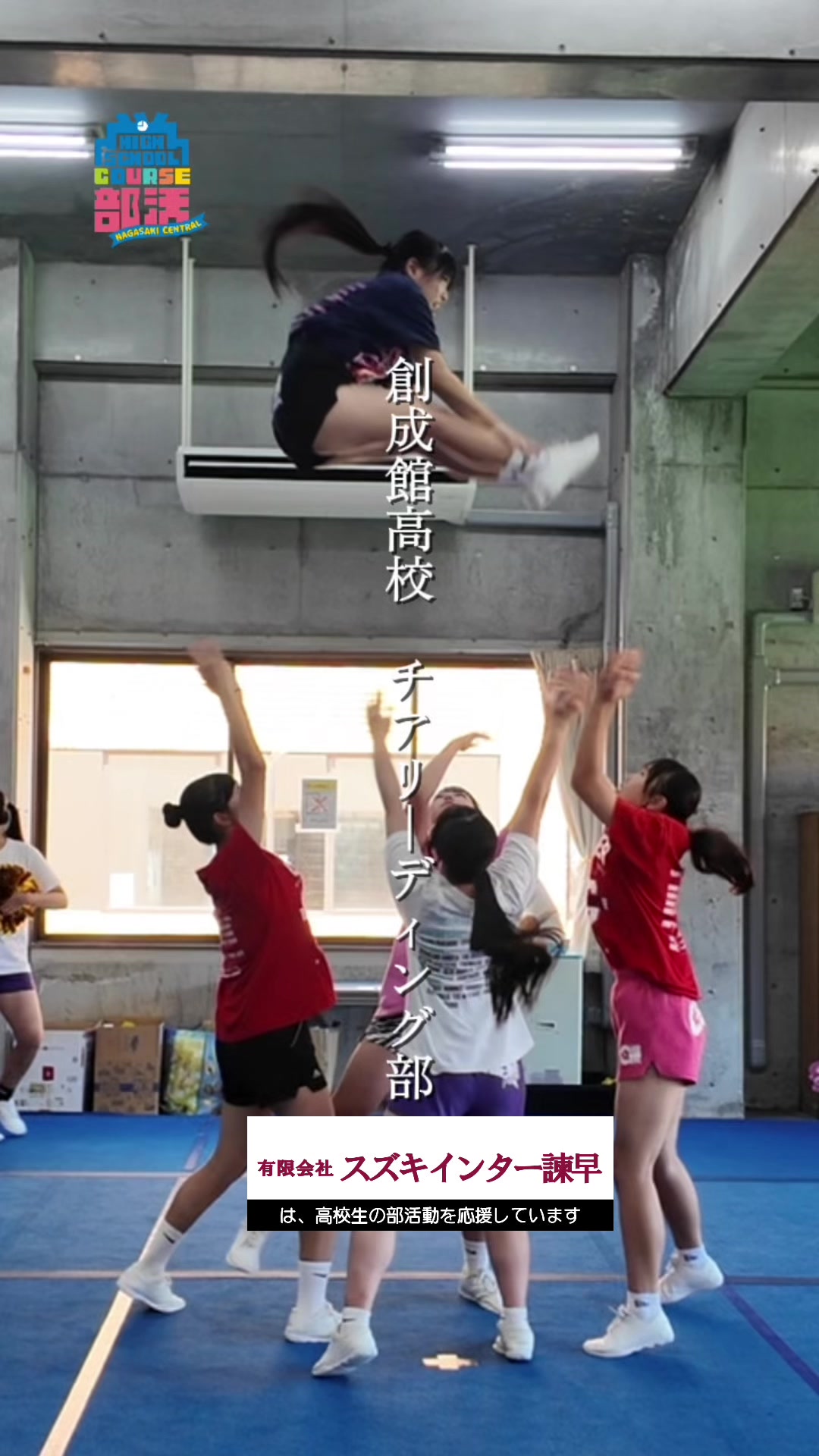@COURSE部活諫早大村