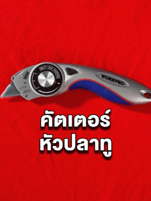 @WORKPRO Tools Thailand