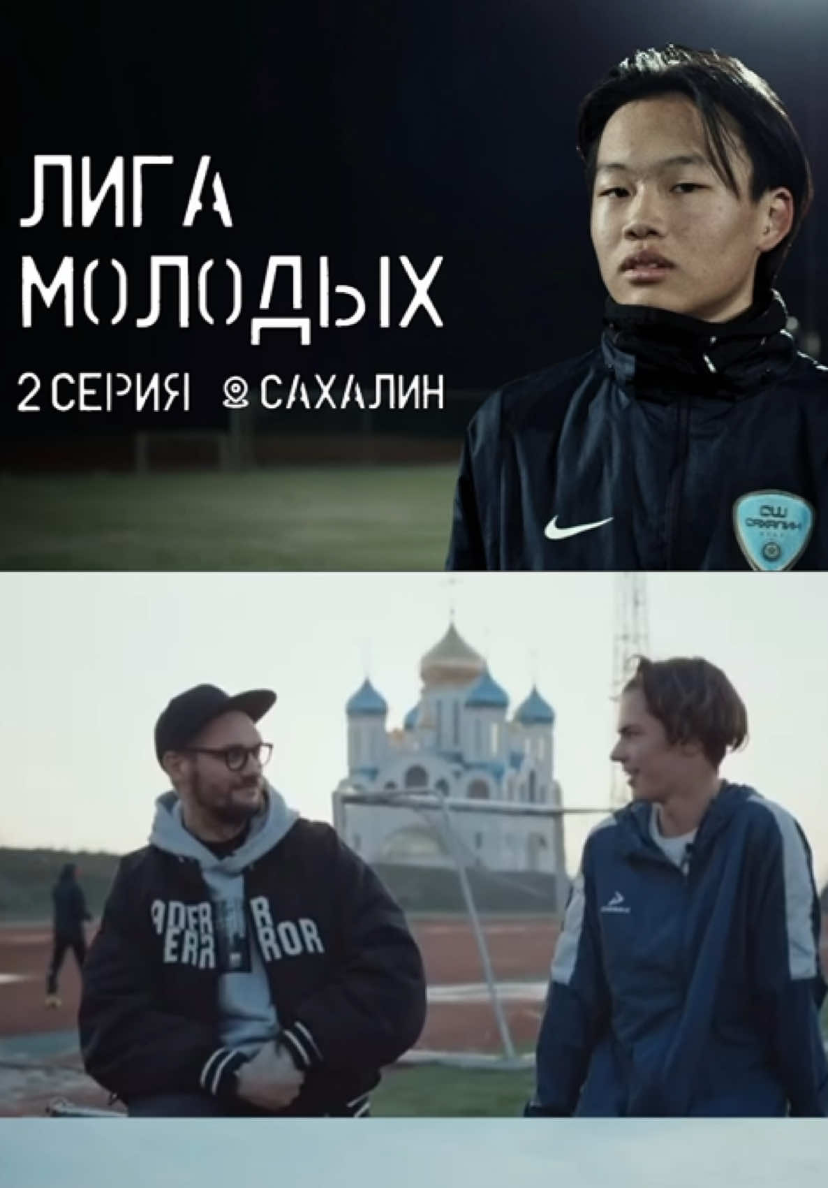 @СШОР САХАЛИН