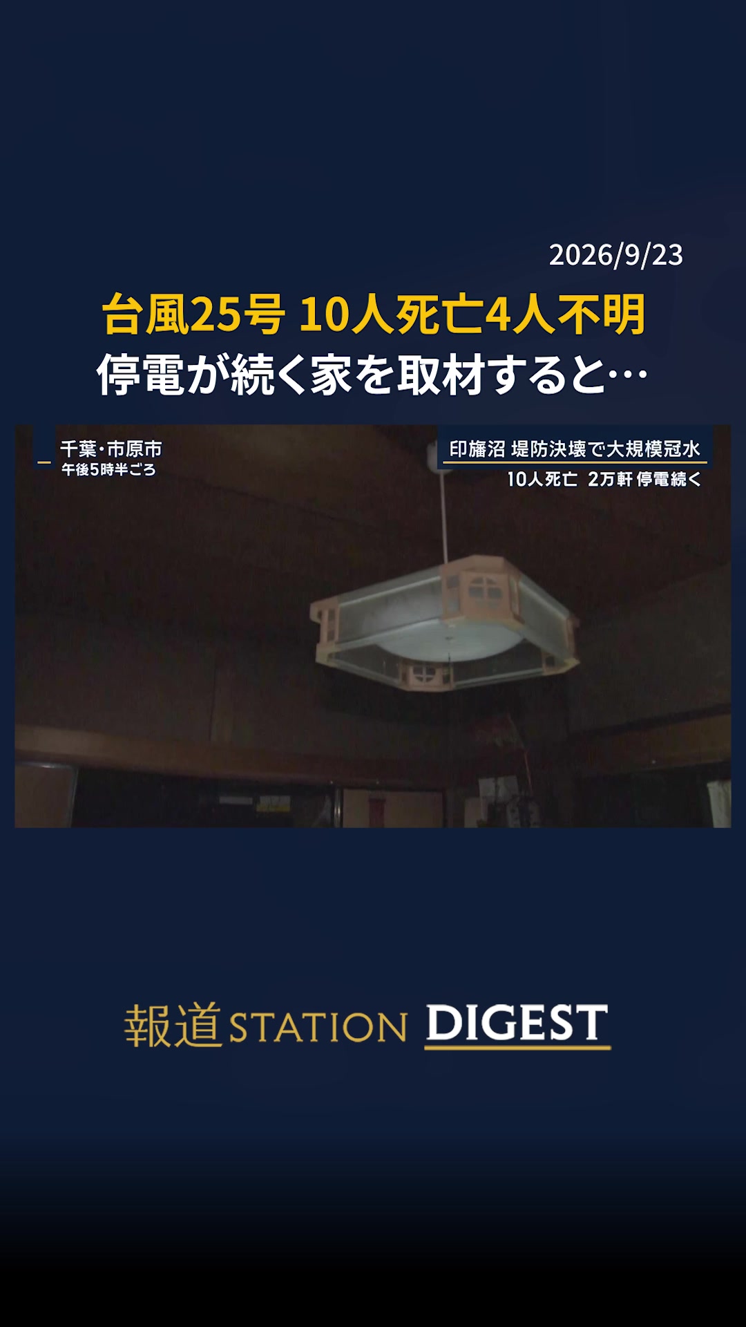 @報道ステーション