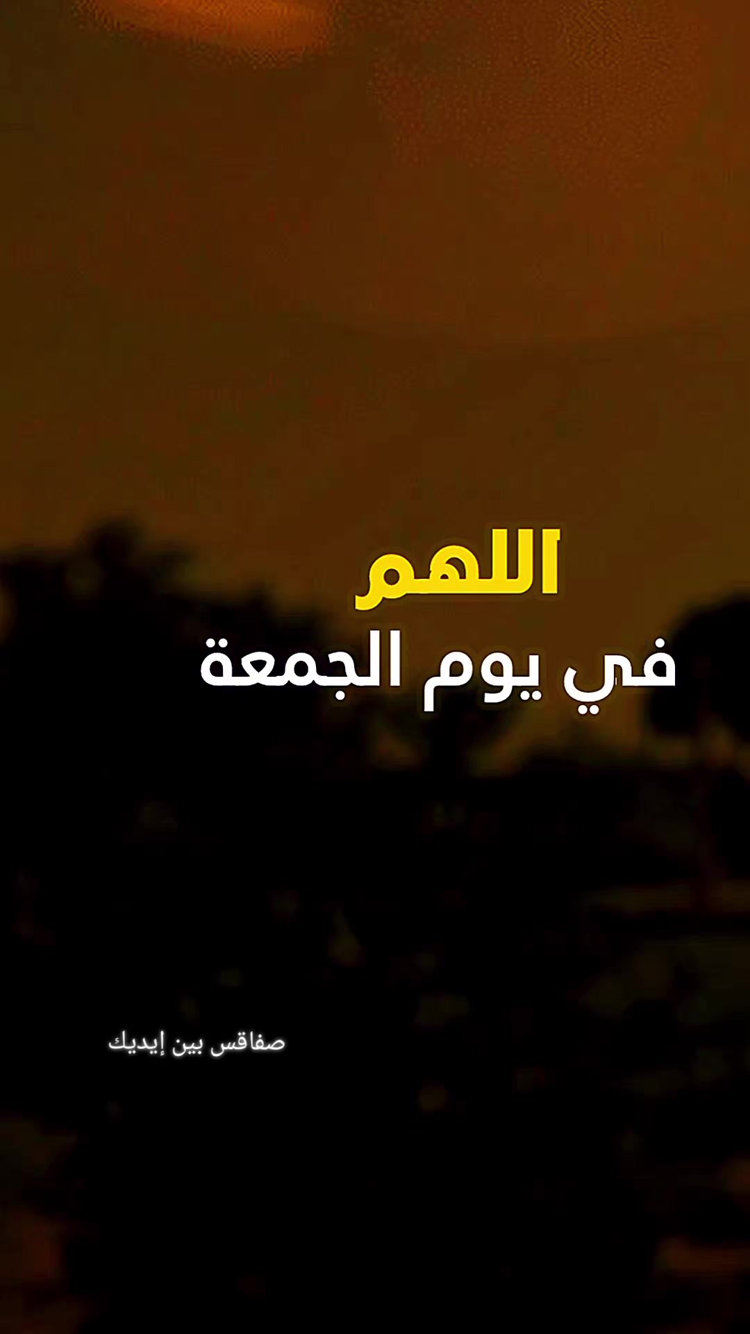 @صفاقس بين ايديك