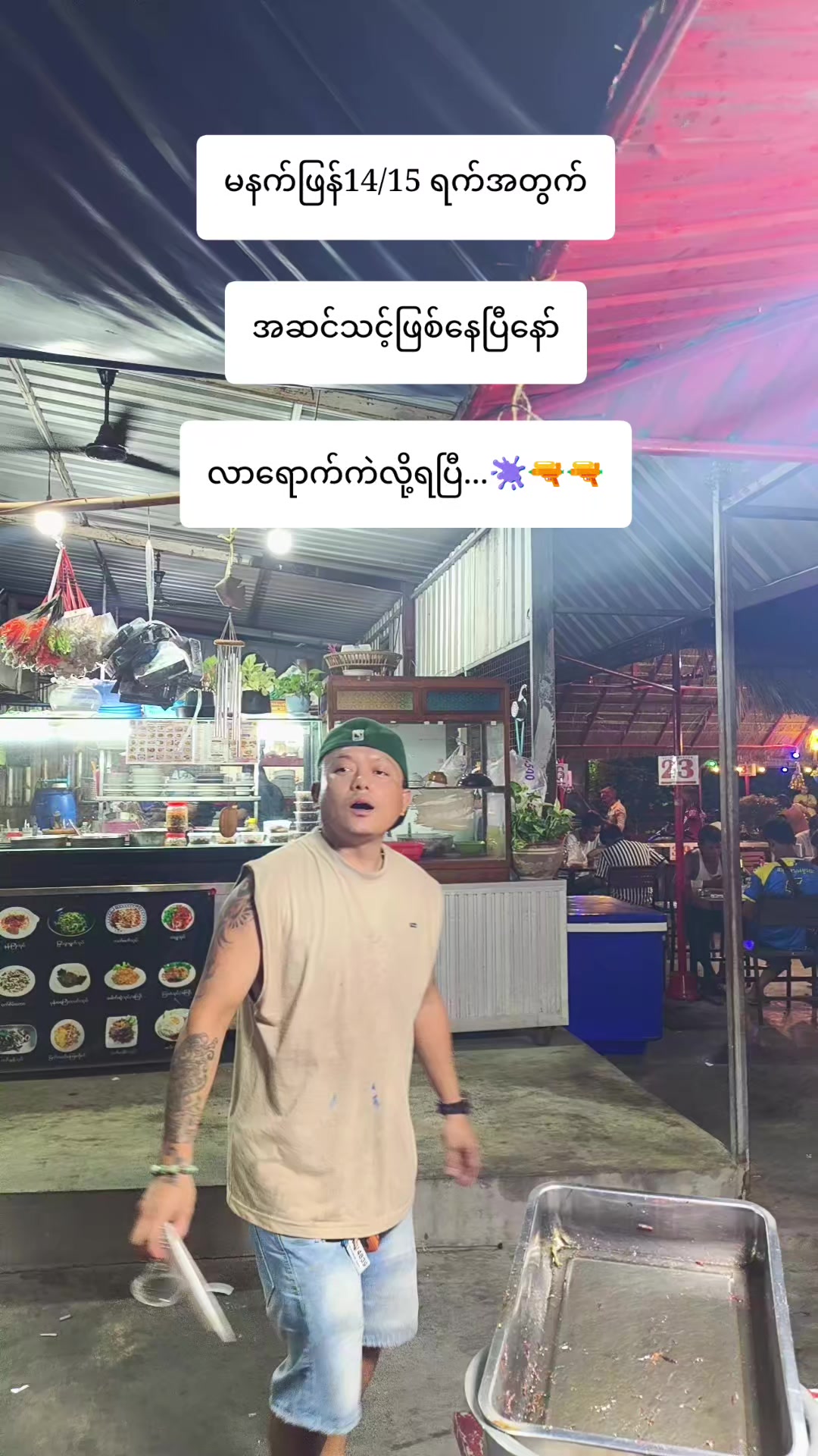 @အာစီနန်းတော် Kratop Cafe