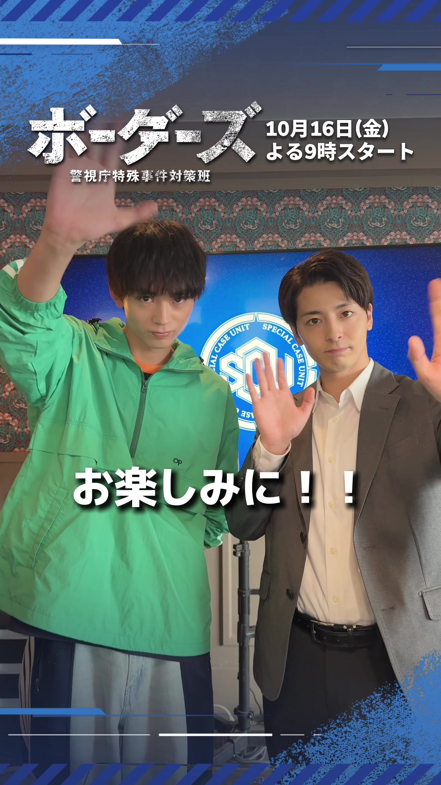 @ドラマ9『ボーダーズ 警視庁特殊事件対策班』【テレ東公式】