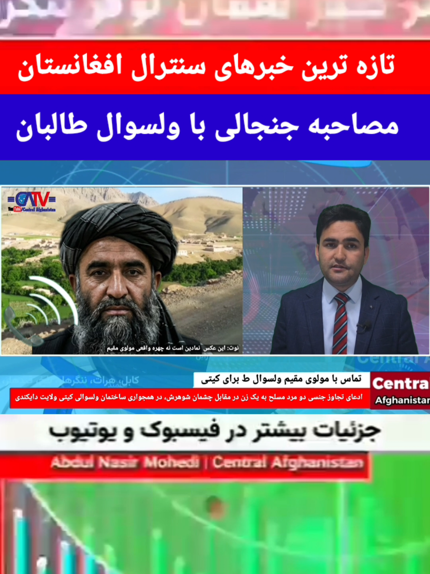 @Central Afghanistan