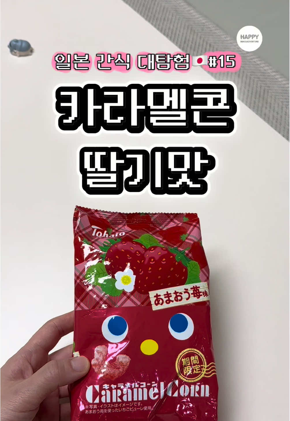 @happysnackadventure