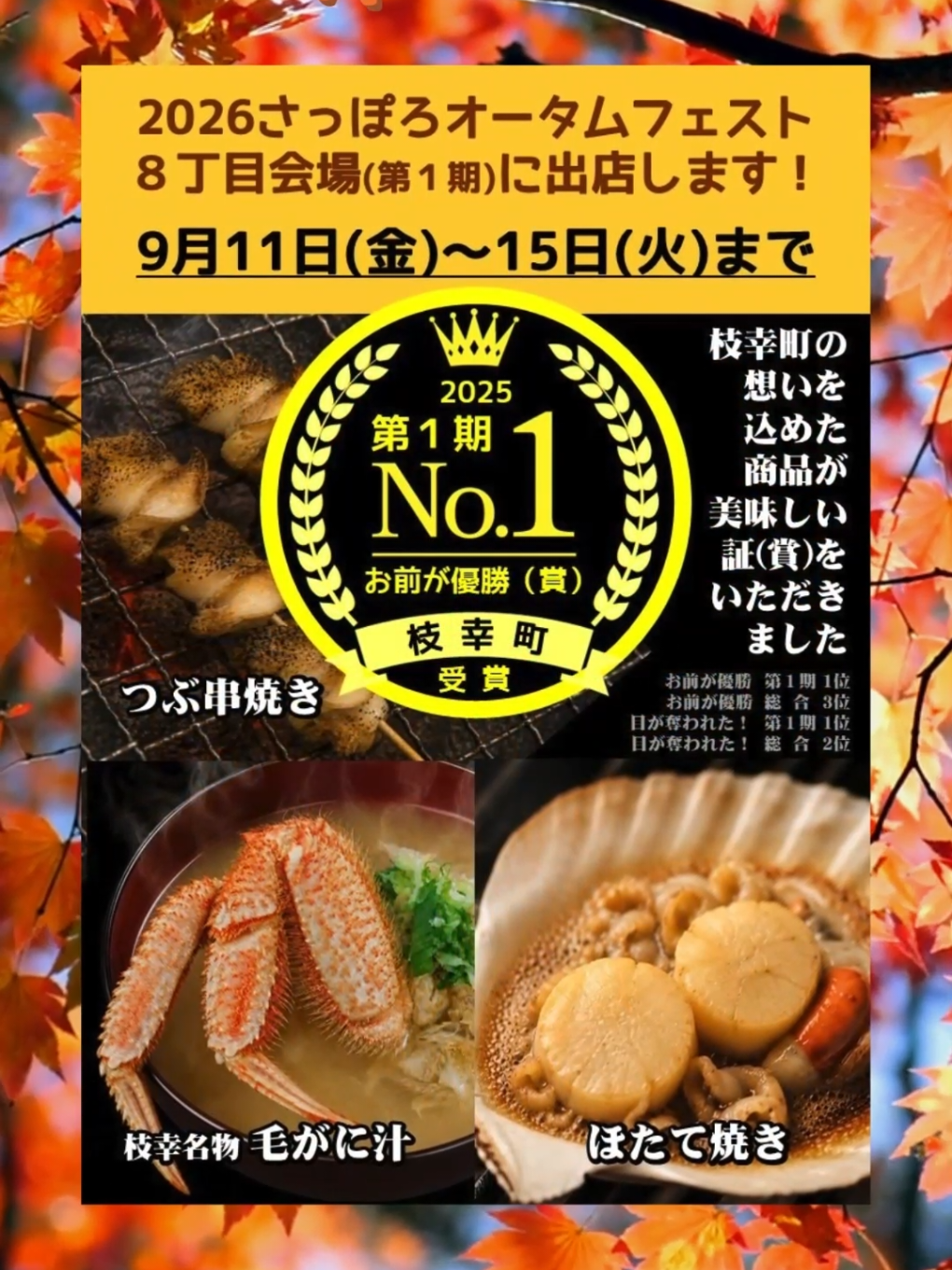 @えさっしーちゃんねる【枝幸町観光協会】