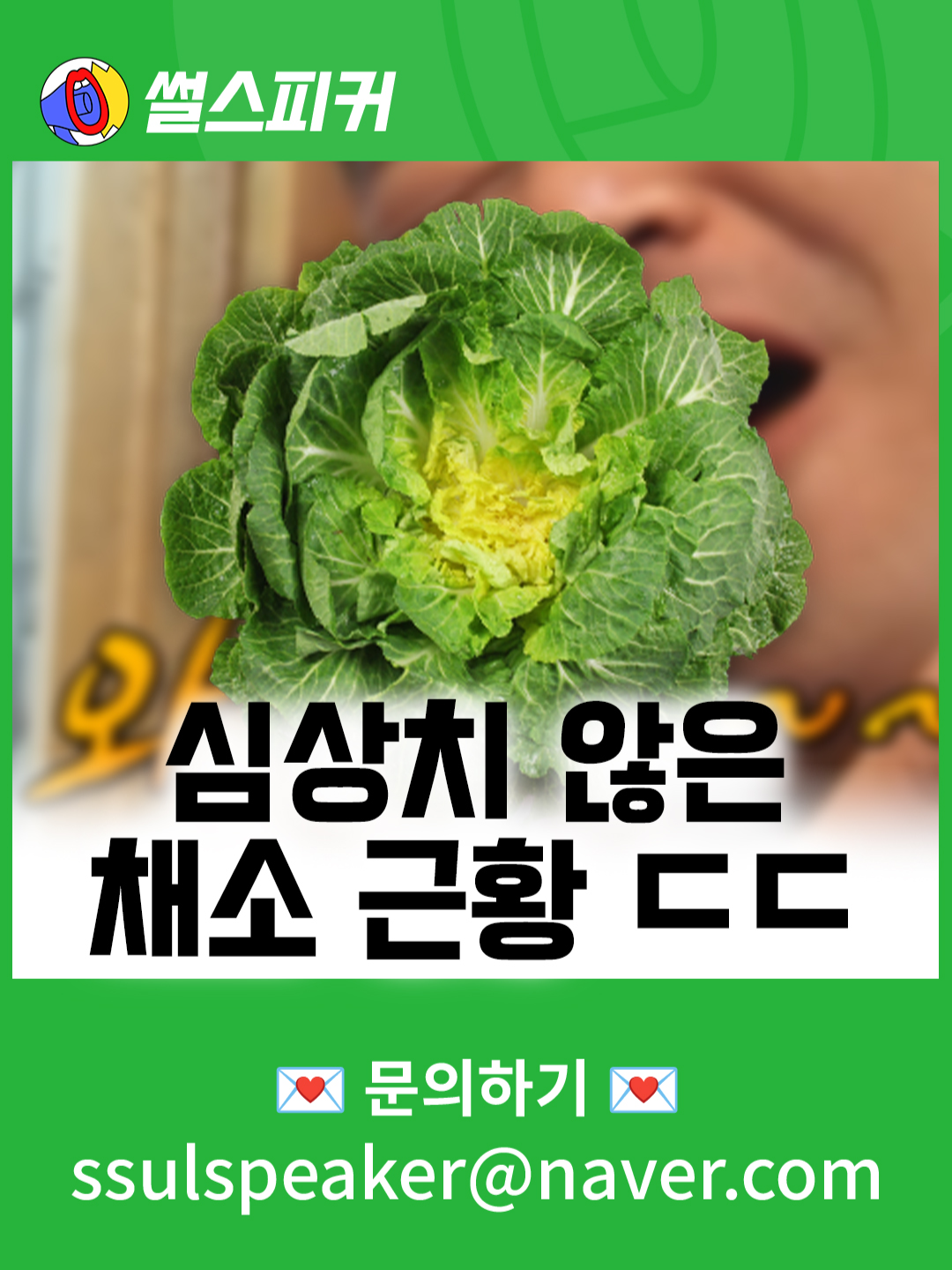 @썰스피커