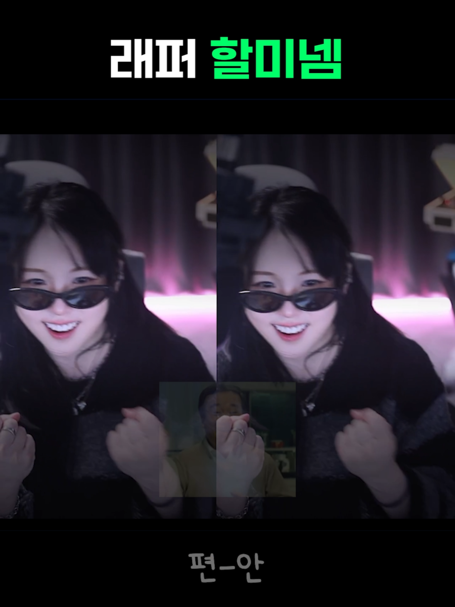 @유할매