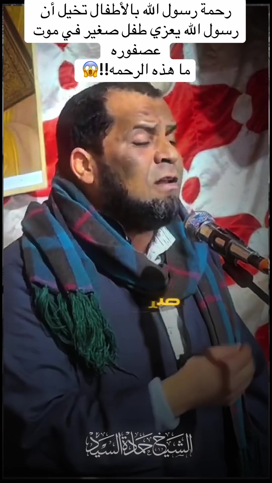 @الشيخ حمادة الجنداوي