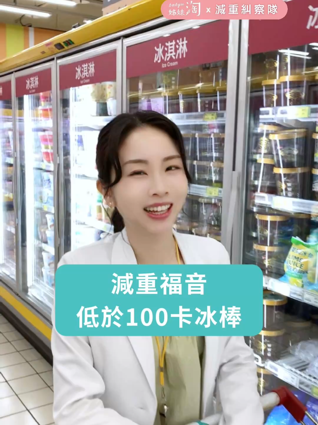 @減重糾察隊