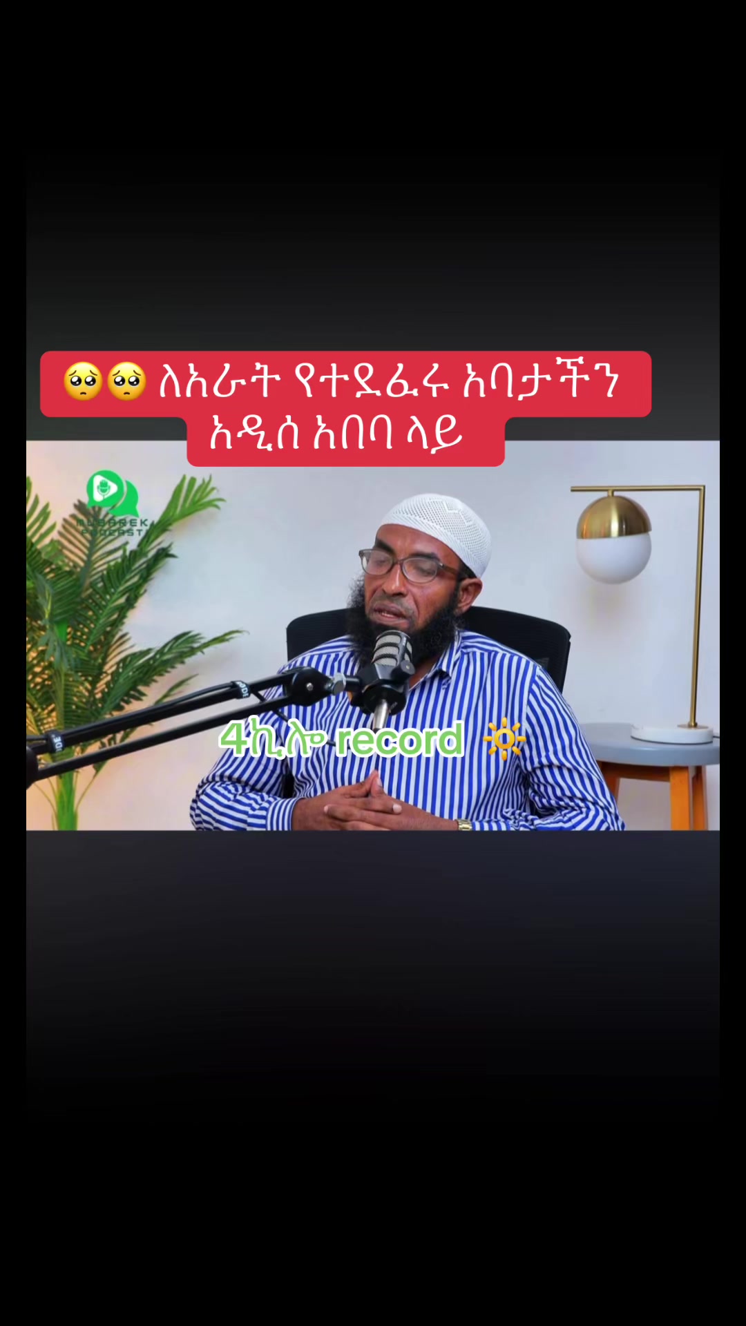 @አራት ኪሎ record 🔆