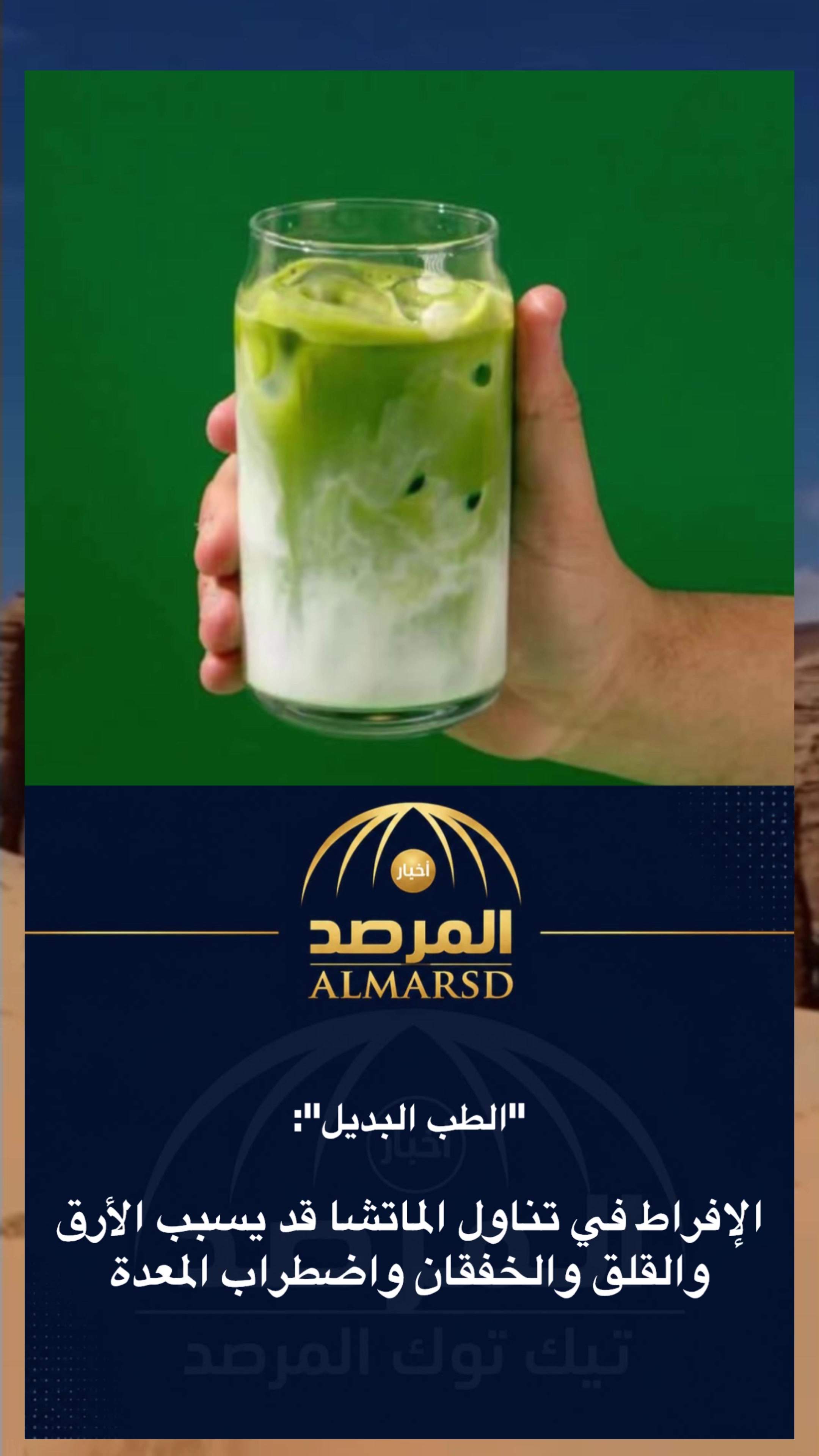 @صحيفة المرصد