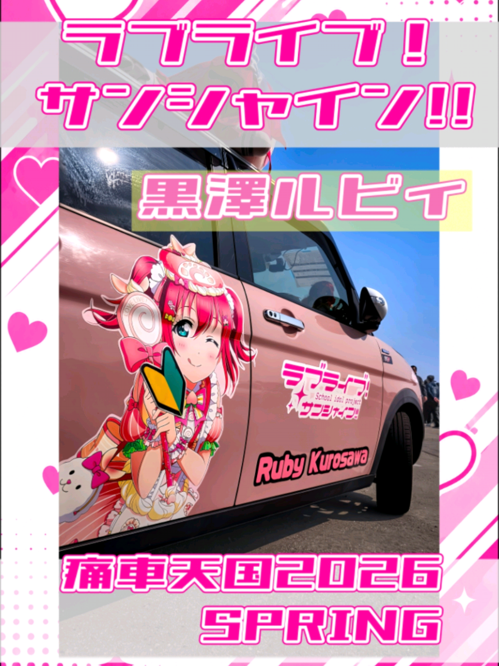 @痛車庫_2D Garage