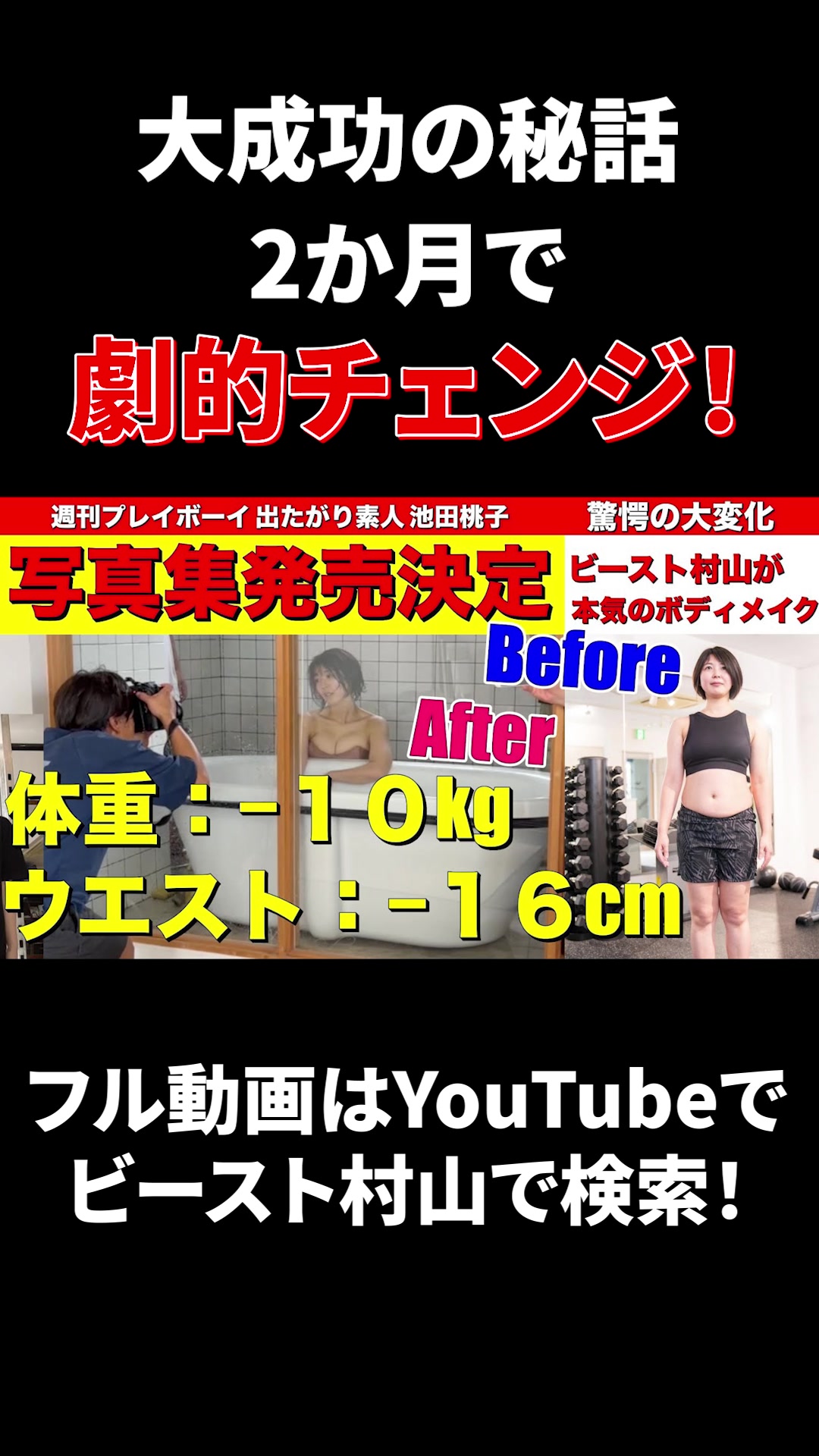 @ビースト村山@ボディメイクトレーナー