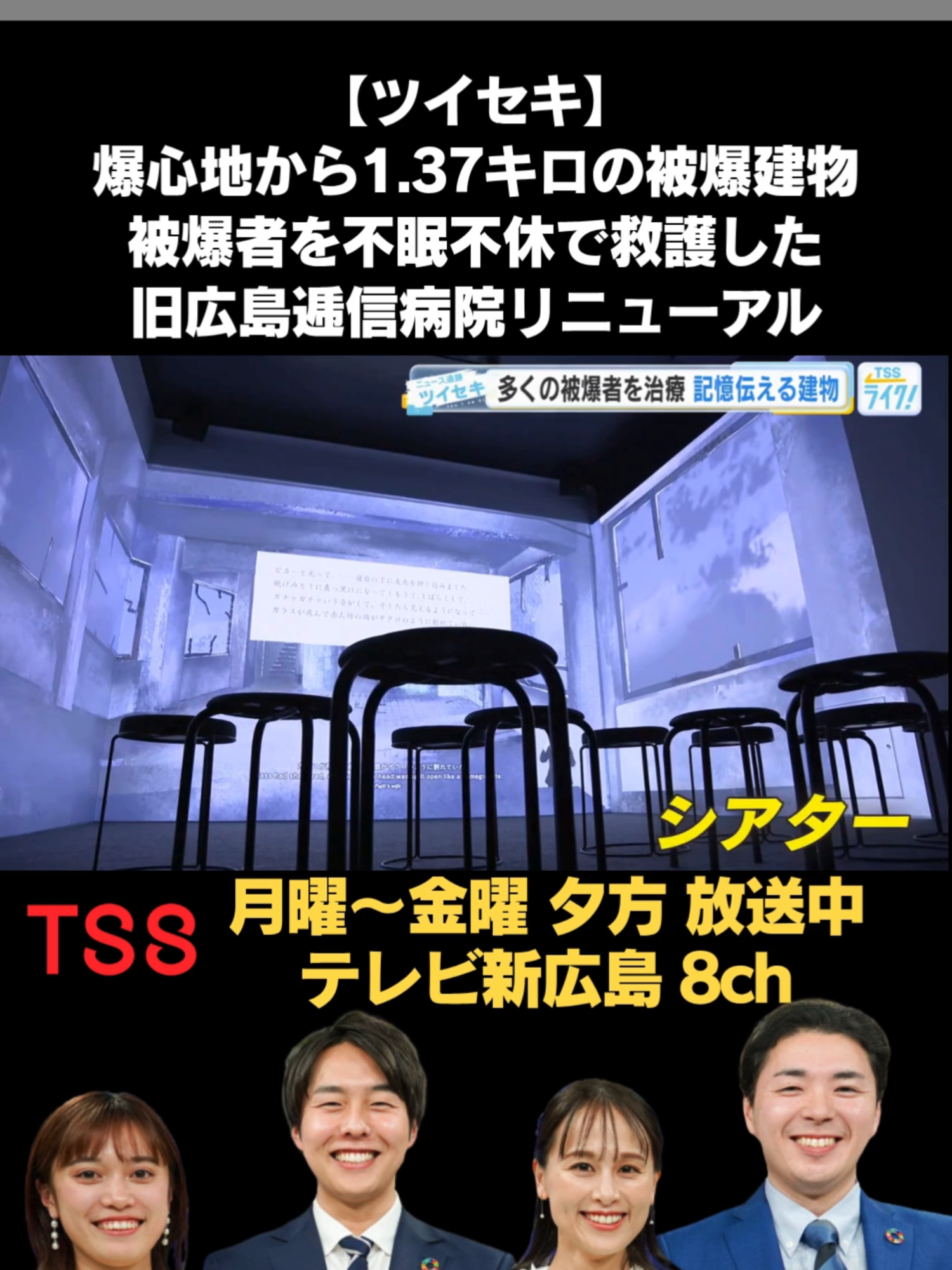 @テレビ新広島公式TikTok