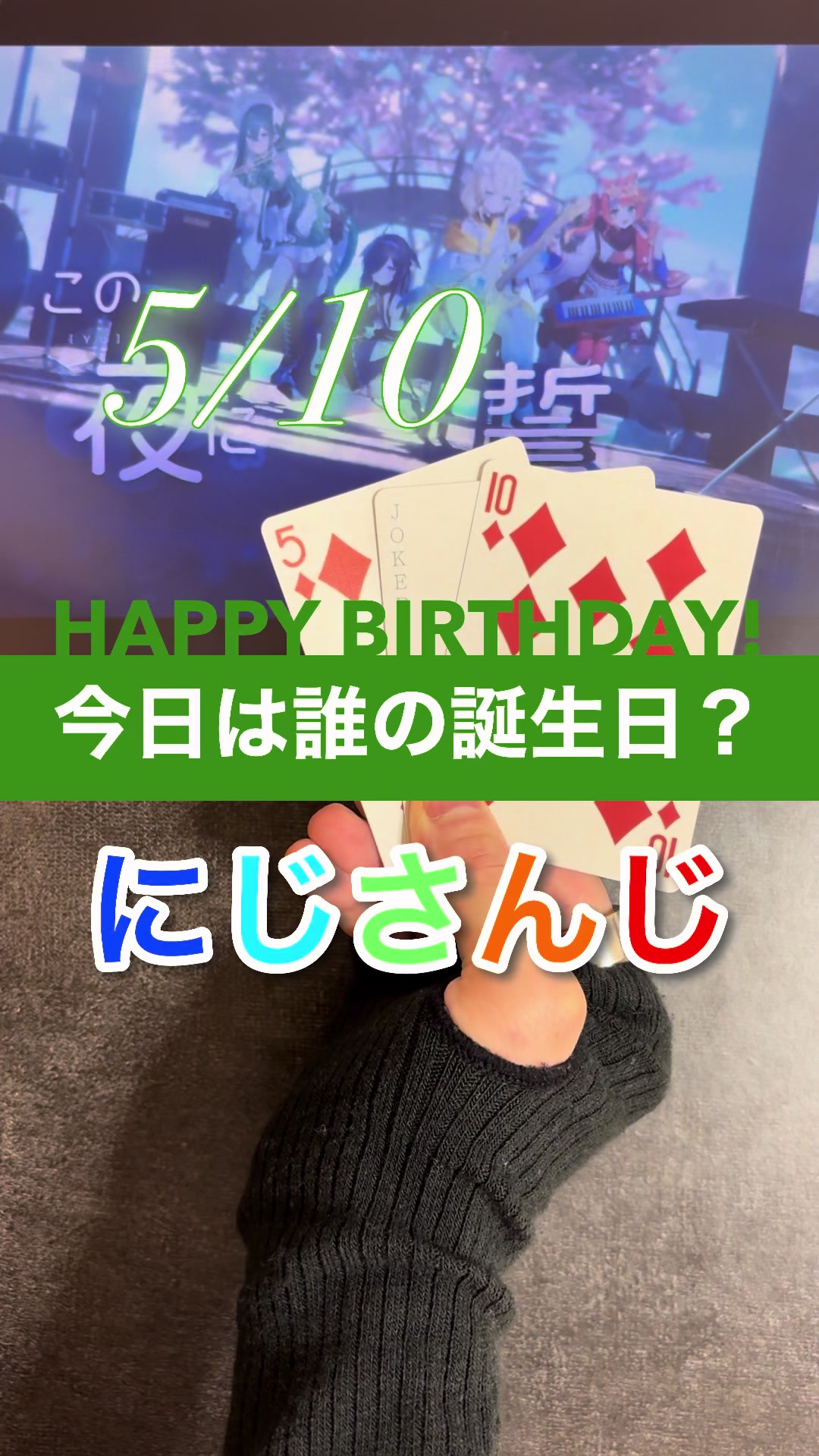 @ニシオ【5/24誕生日】