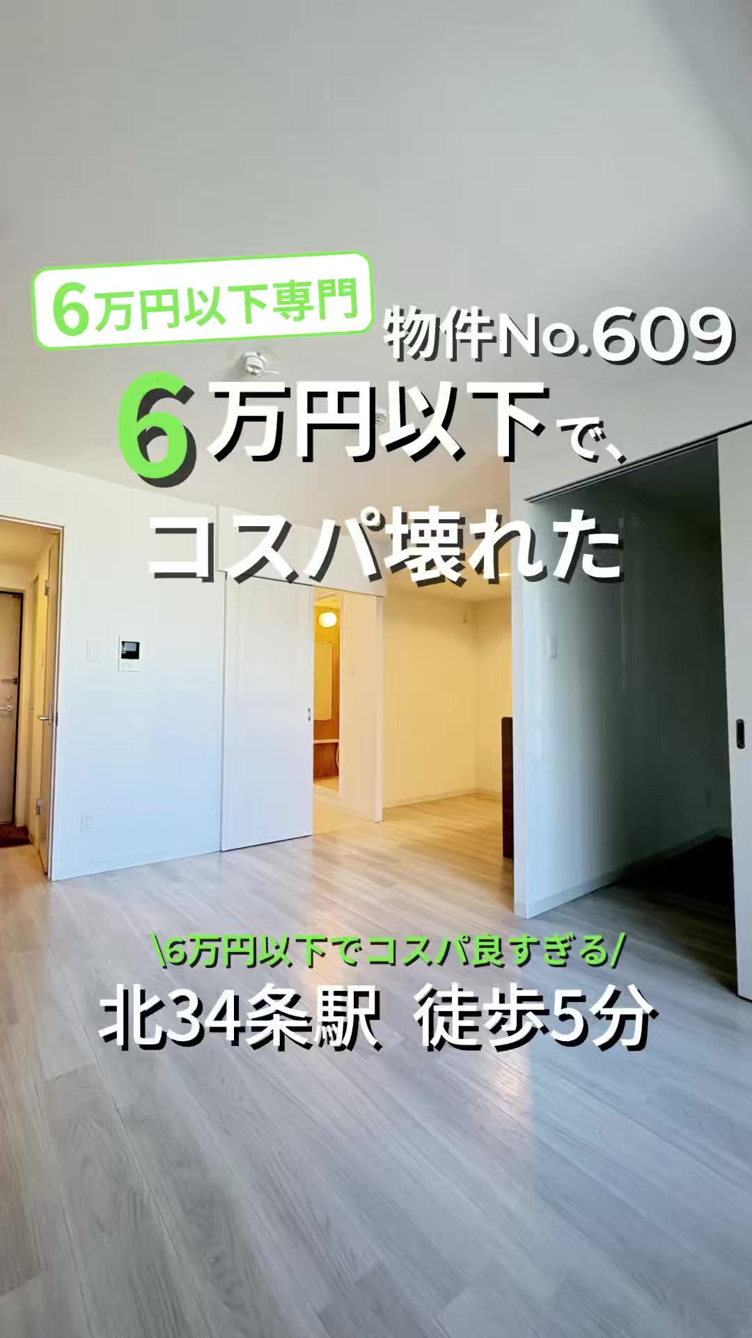 @賃料6万円以下専門店〖NORTH HOUSE〗