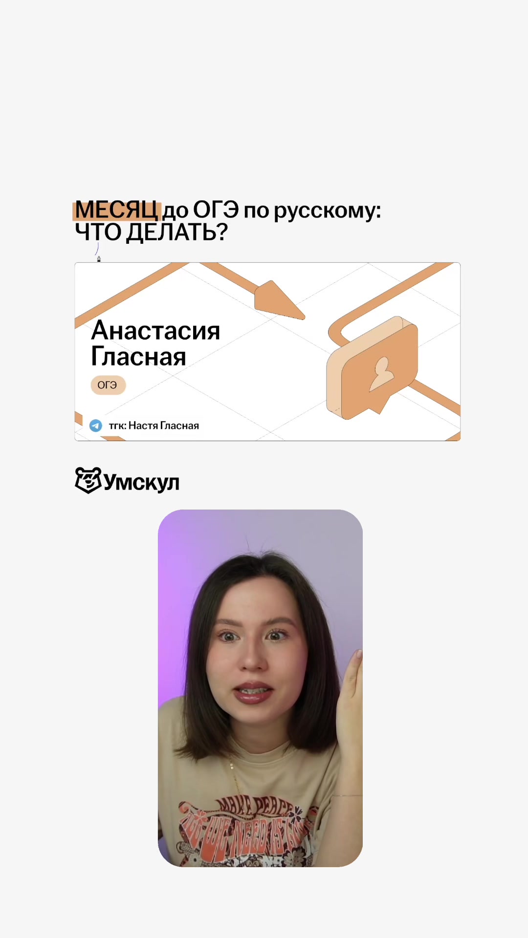@Настя Гласная | Русский ОГЭ