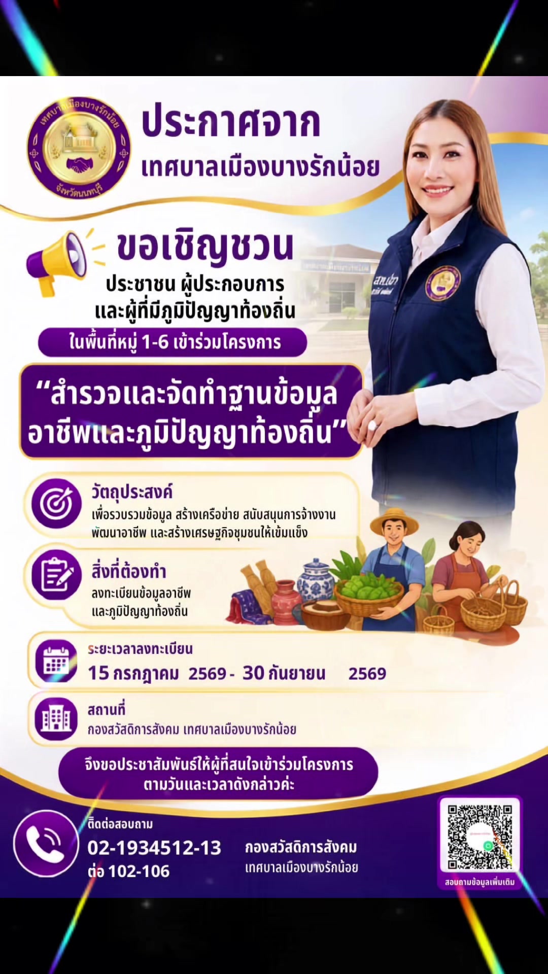 @สท.ปาจรีย์