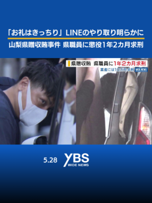 @YBSニュース 山梨【公式】