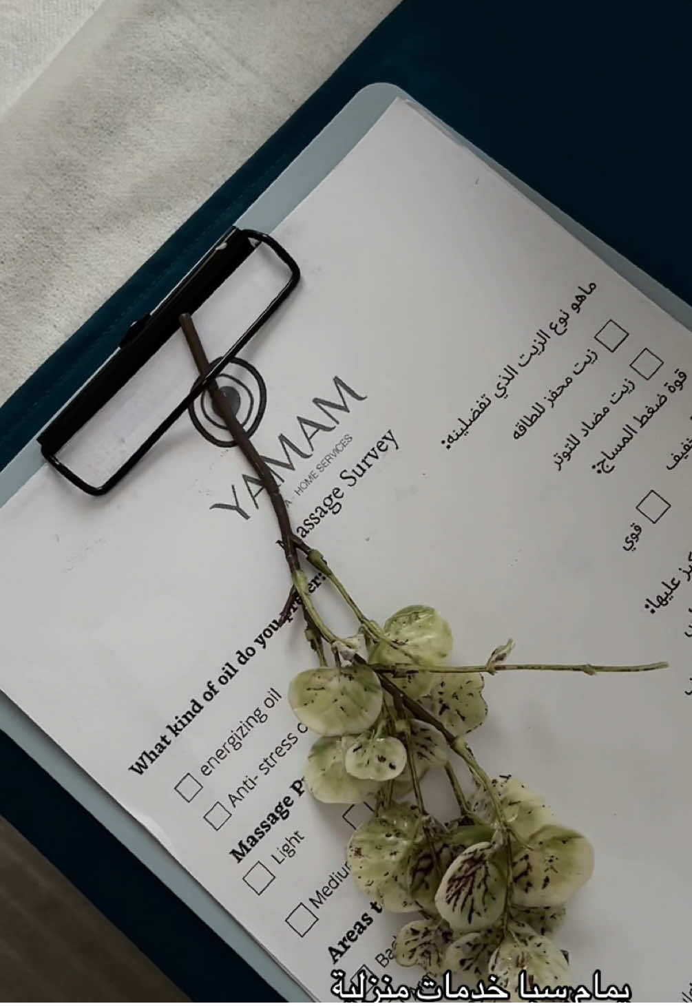 @يمام سبا | Yamam Spa