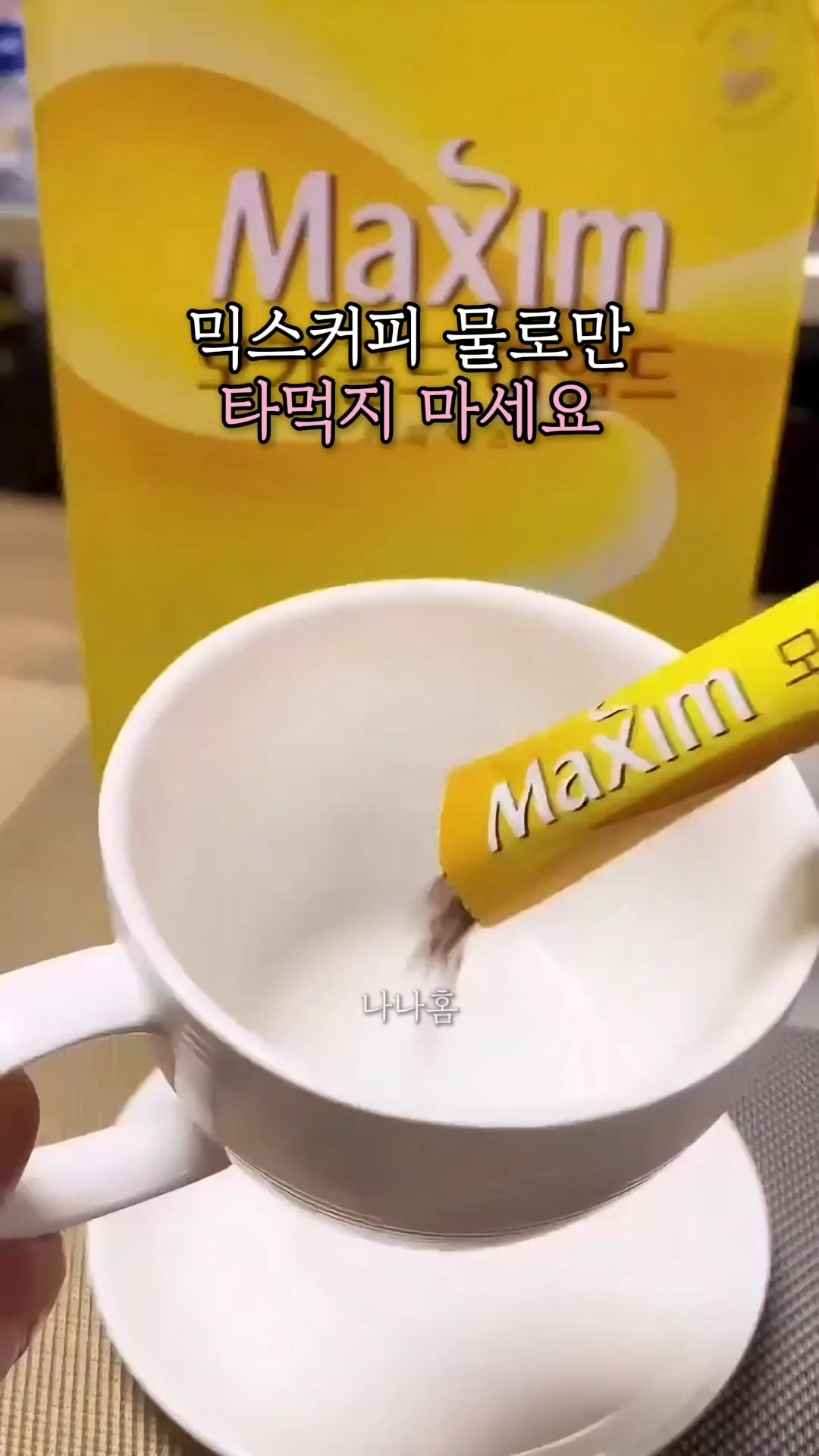 @나나홈