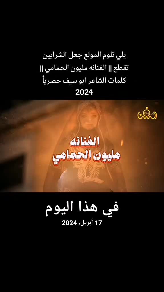 @بنت الفن ترانيم