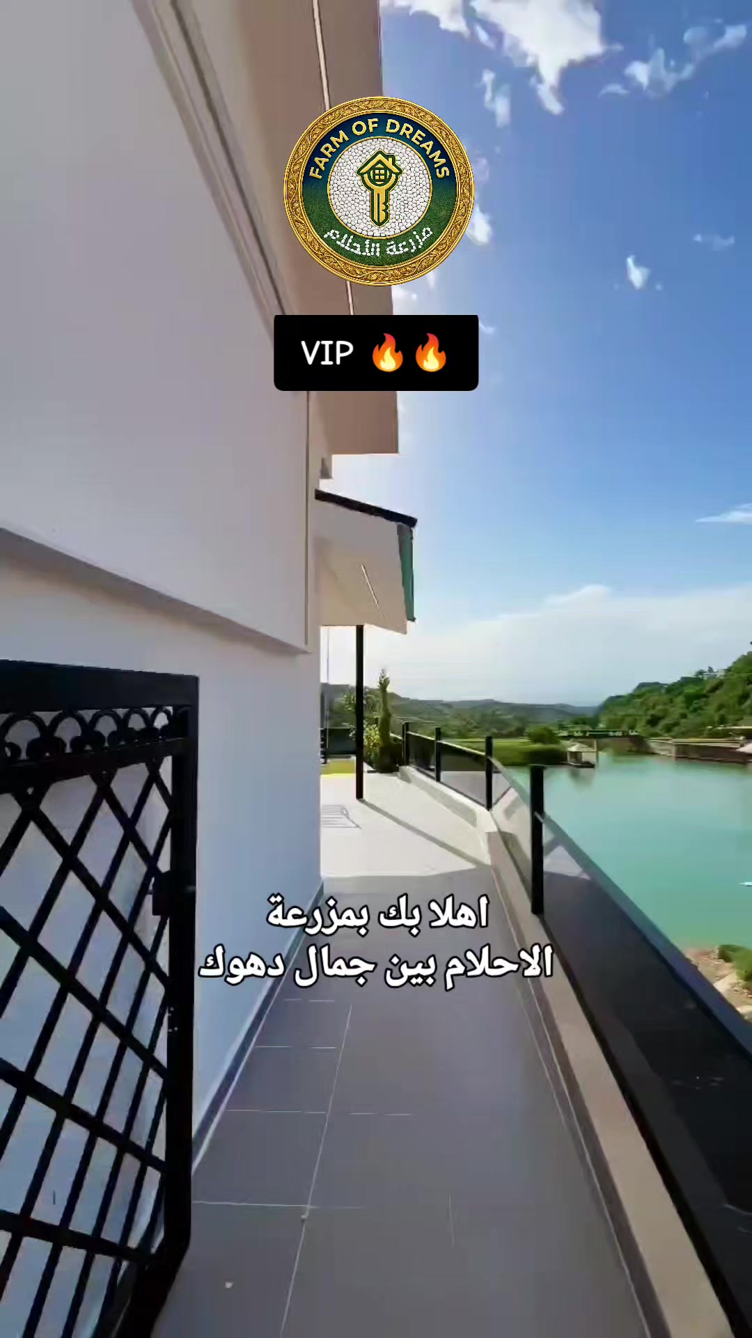 @مزرعة الأحلام في دهوك