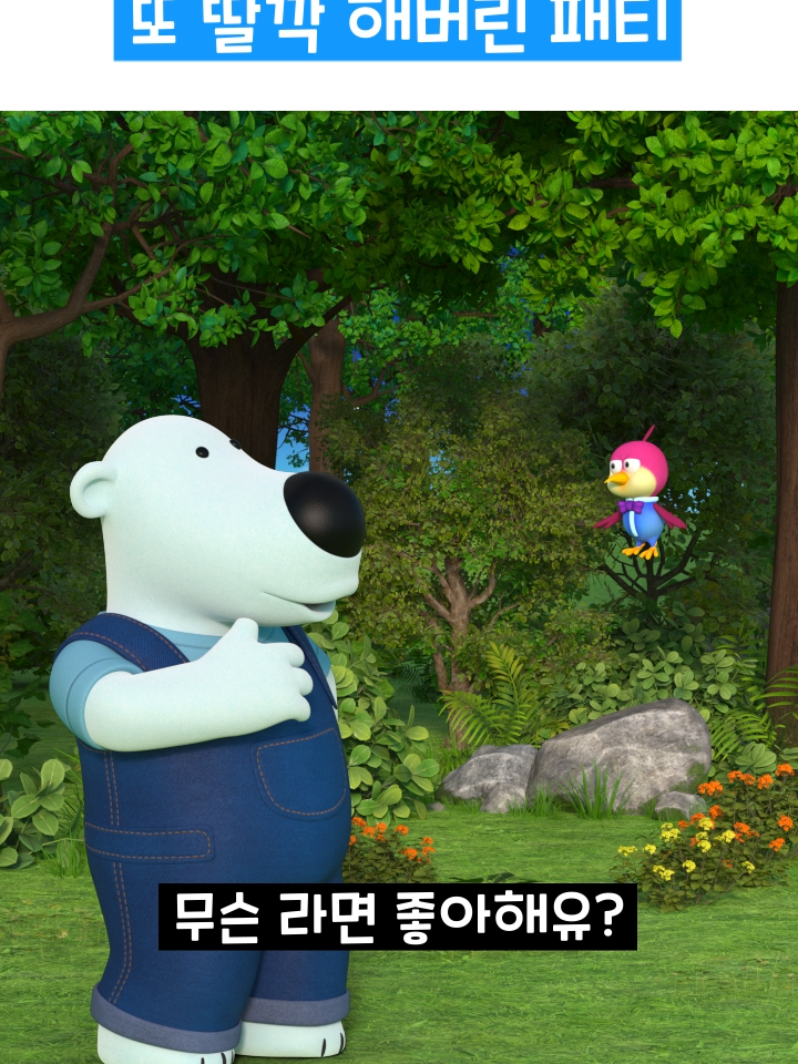 @뽀로로 Pororo
