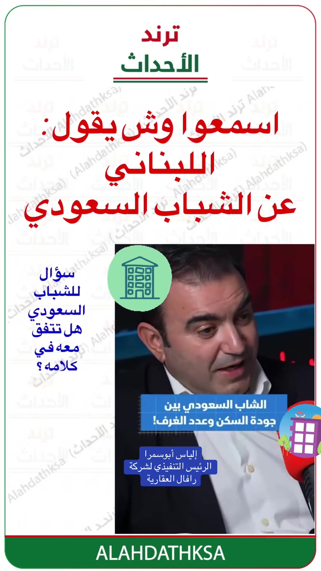 @ترند الأحداث