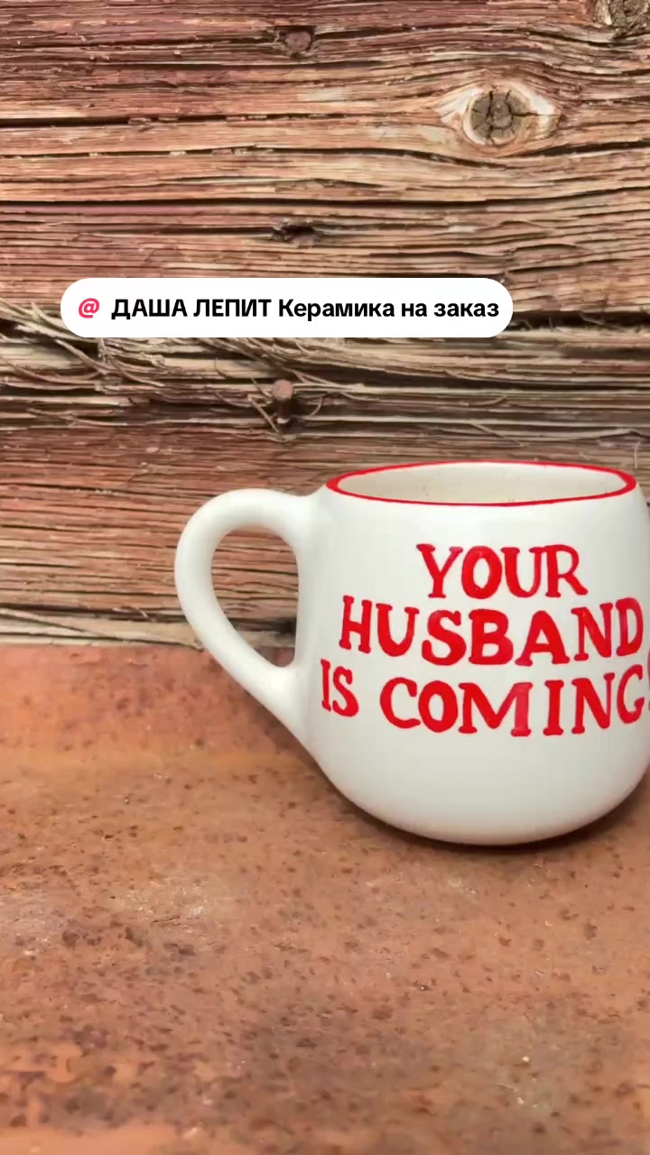@ДАША ЛЕПИТ Керамика на заказ