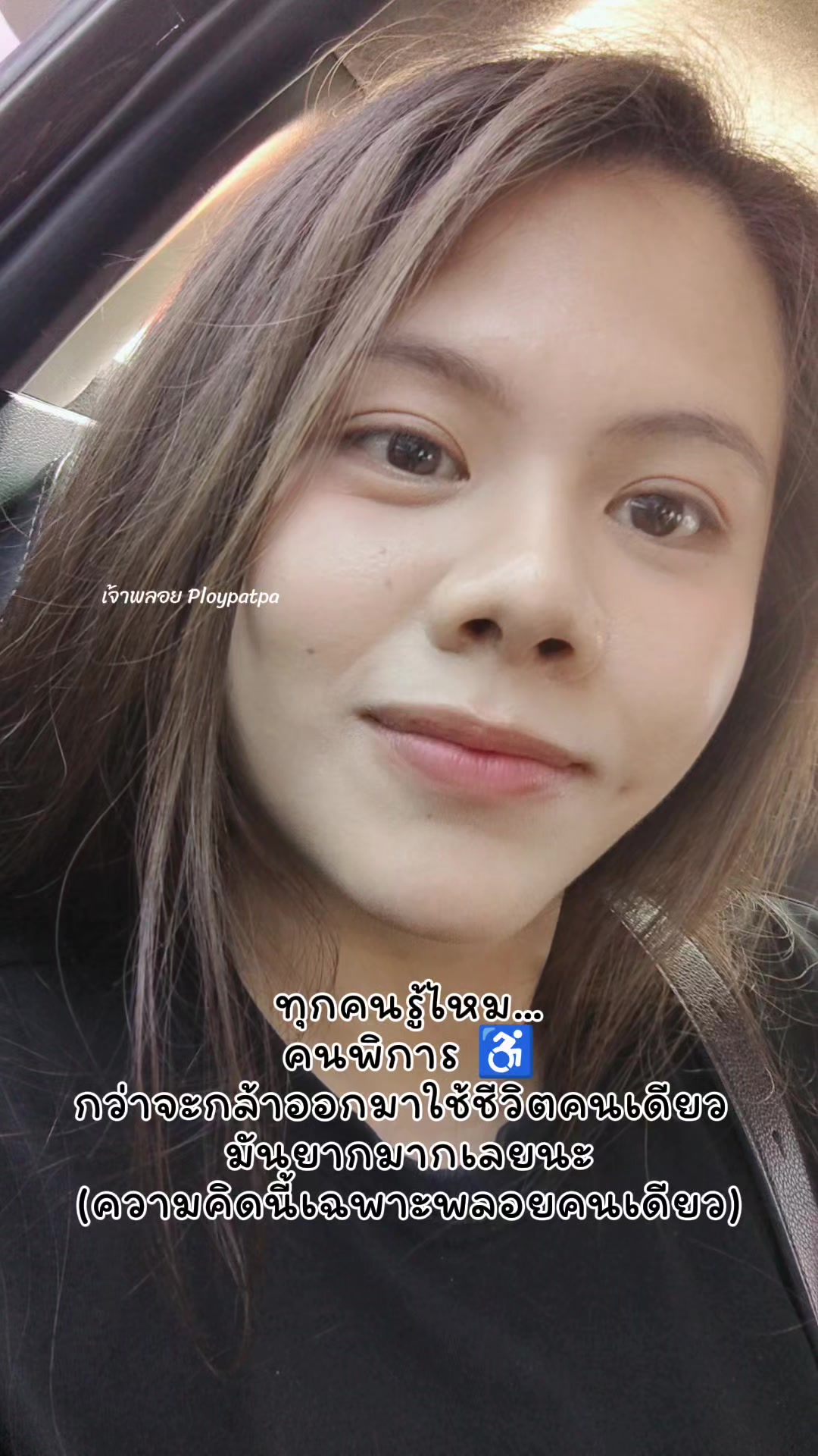 @เจ้าพลอย : Ploypatpa