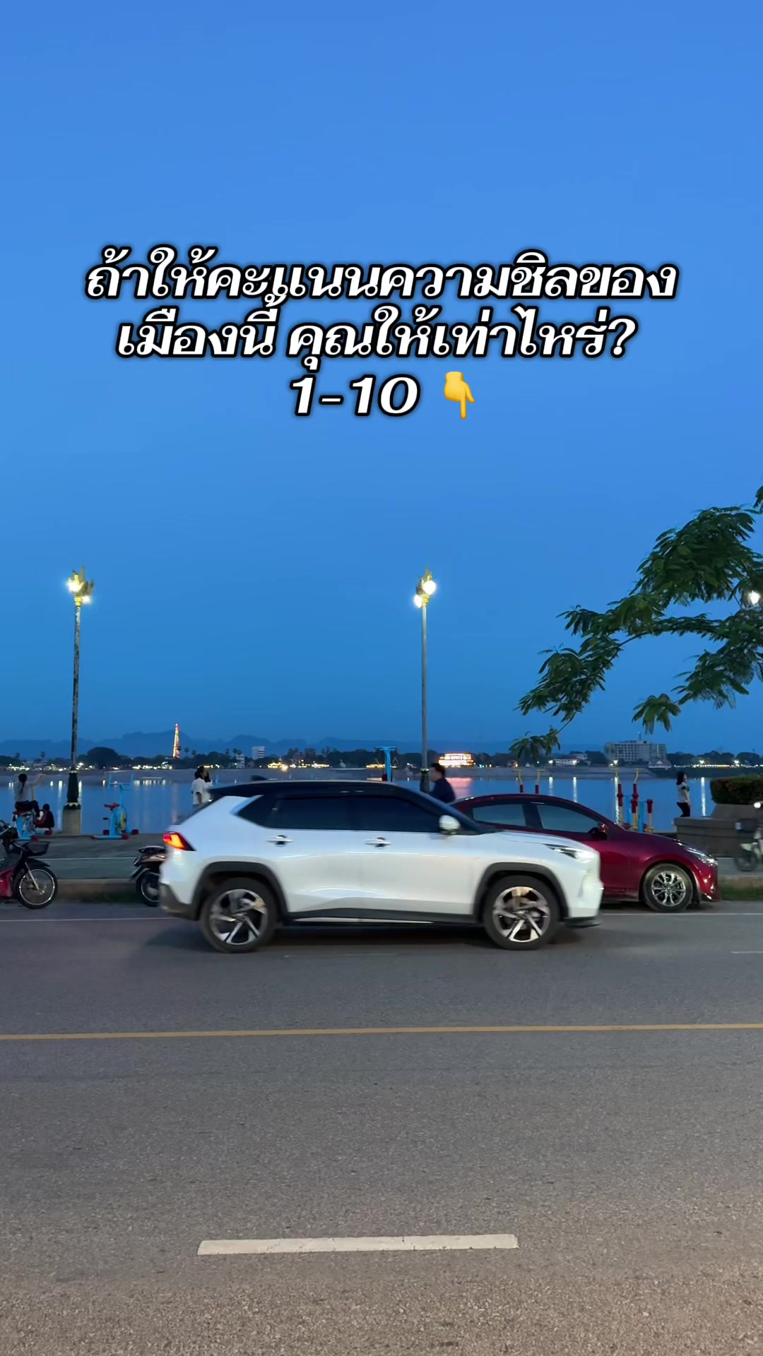 @นครพนมเมืองสโลวไลฟ์ by bird