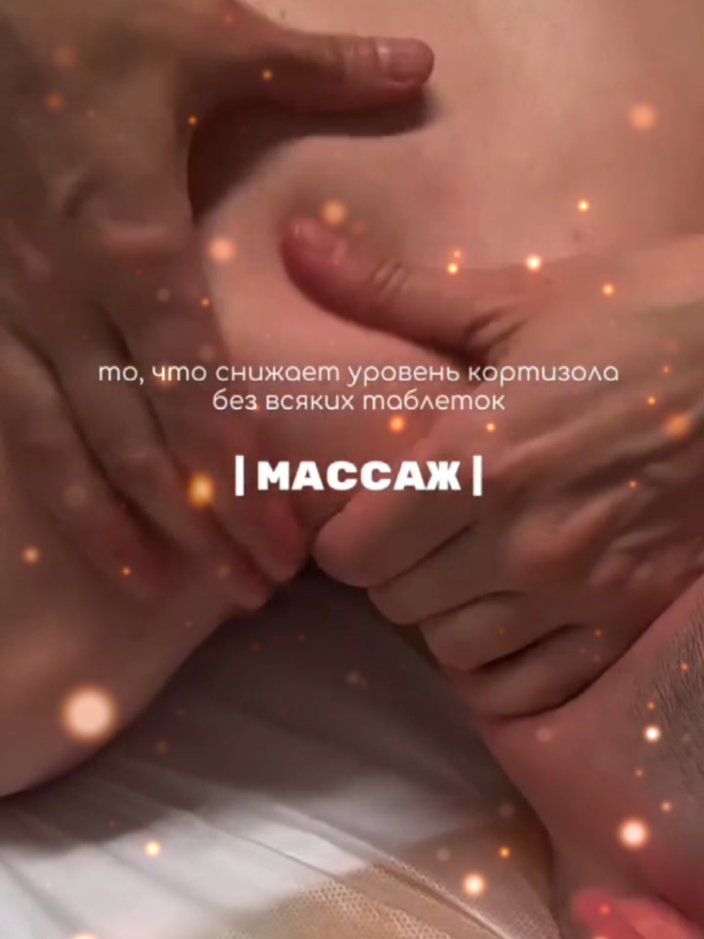 @ВАШ ЛИЧНЫЙ МАСТЕР МАССАЖА