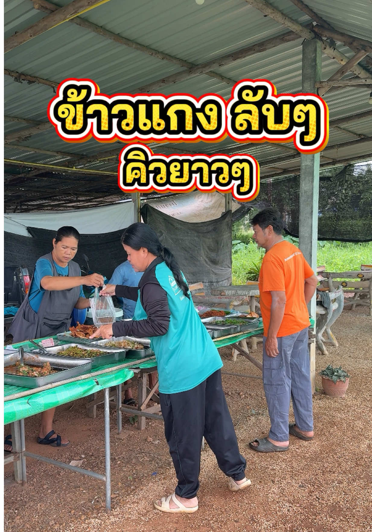 @กินกับช่างเปิ้ล