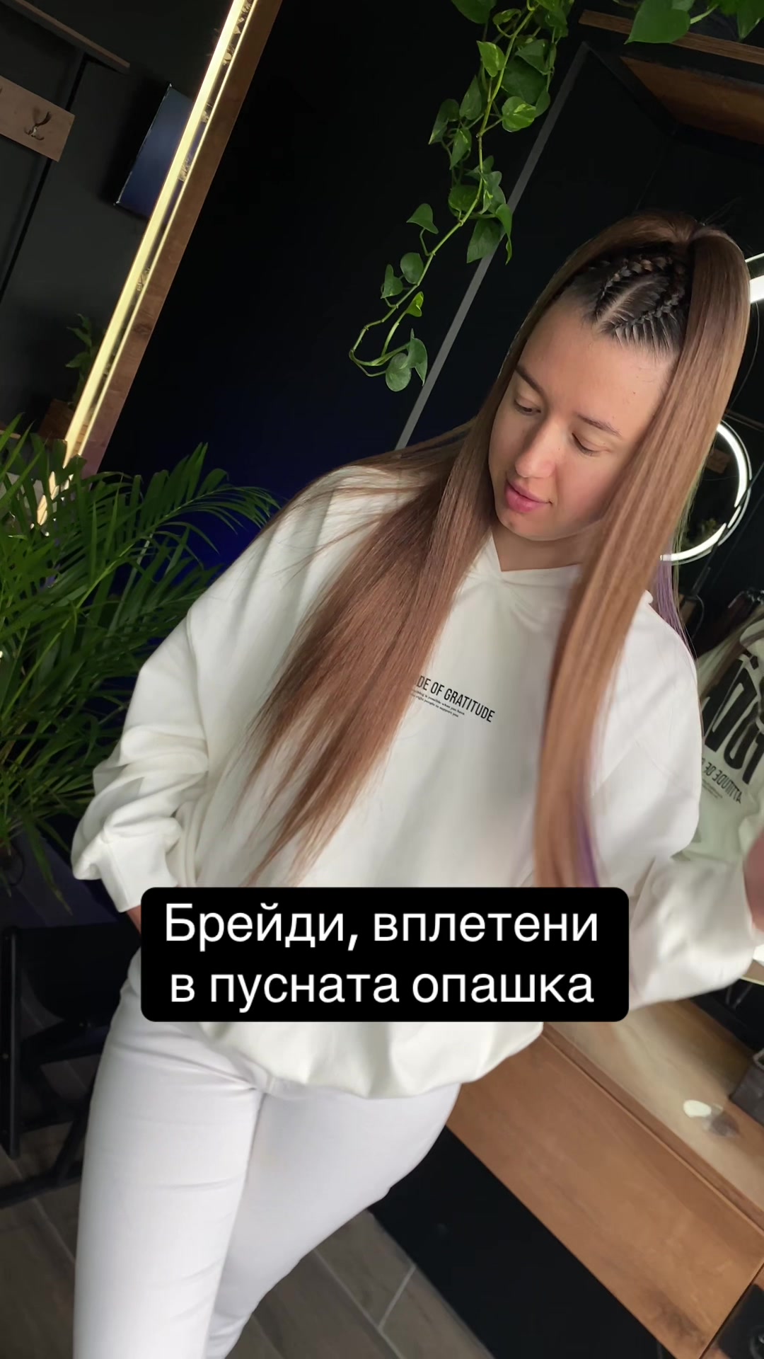 @ПЛИТКИ | УДЪЛЖАВАНЕ НА КОСАТА