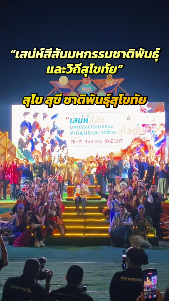 @ส.ปชส.สุโขทัย