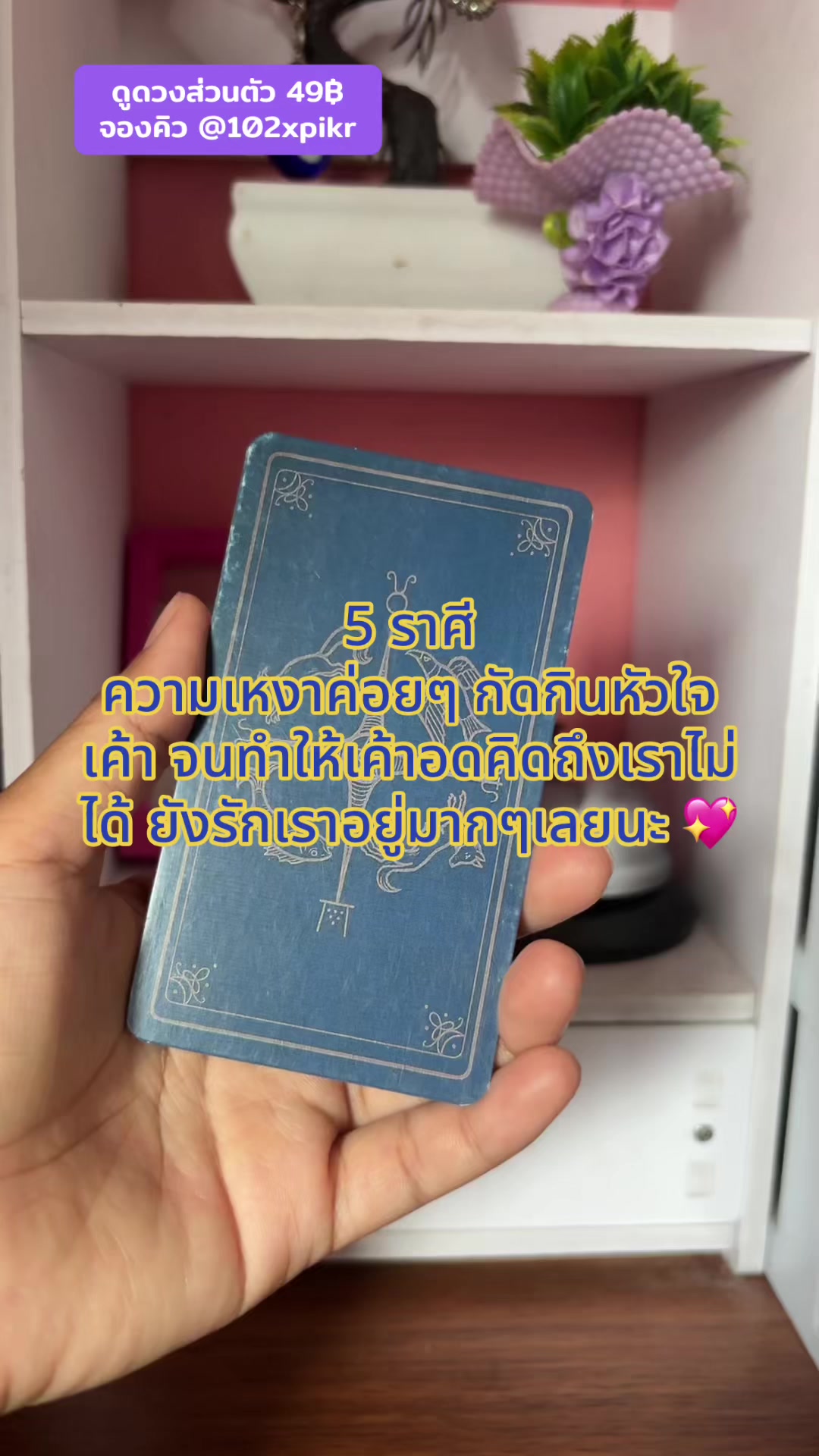@หมอดูออนไลน์🔮ไพ่ยิปซี